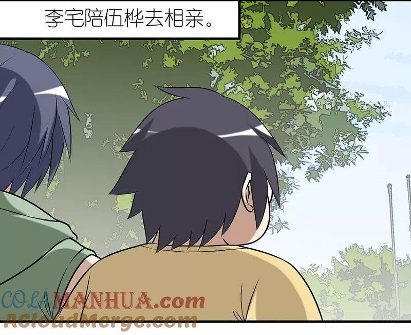 第288话相亲-就想要个女朋友-酷动像（第2张）
