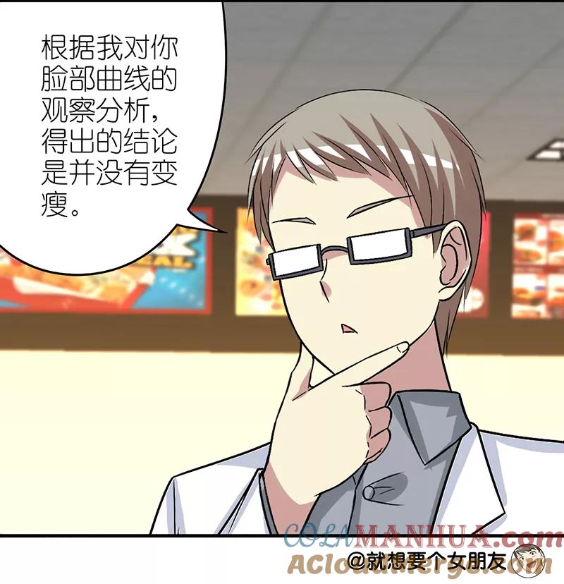 第289话减肥成功-就想要个女朋友-酷动像（第4张）
