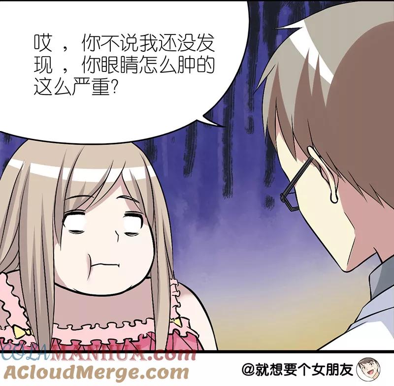 第289话减肥成功-就想要个女朋友-酷动像（第6张）