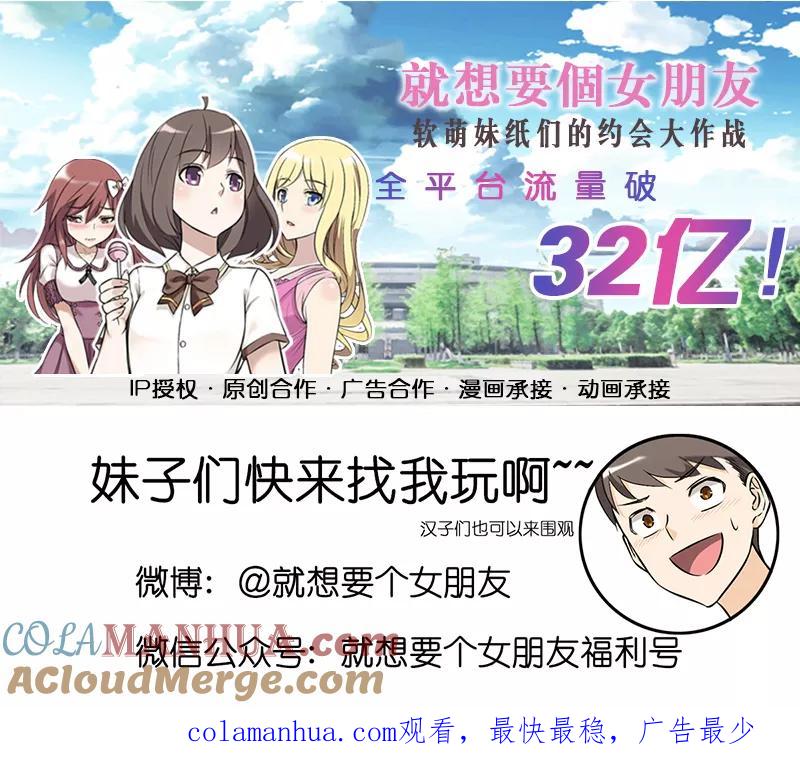 第289话减肥成功-就想要个女朋友-酷动像（第7张）