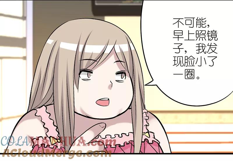 第289话减肥成功-就想要个女朋友-酷动像（第5张）