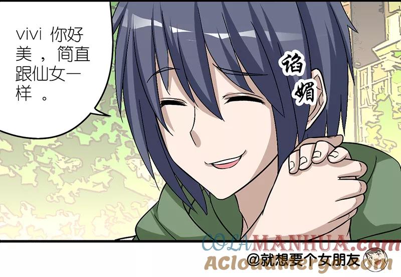 第290话李宅的情话-就想要个女朋友-酷动像（第4张）