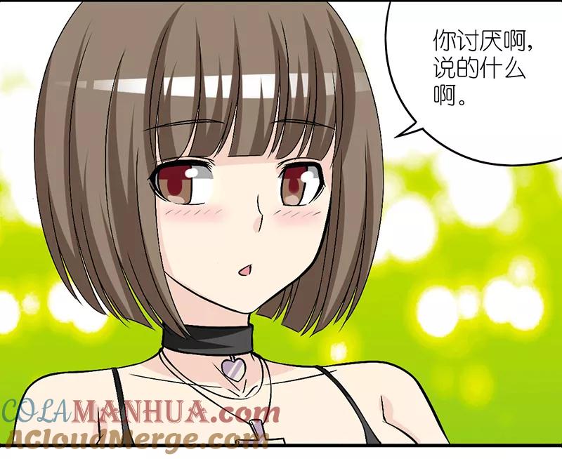 第290话李宅的情话-就想要个女朋友-酷动像（第5张）