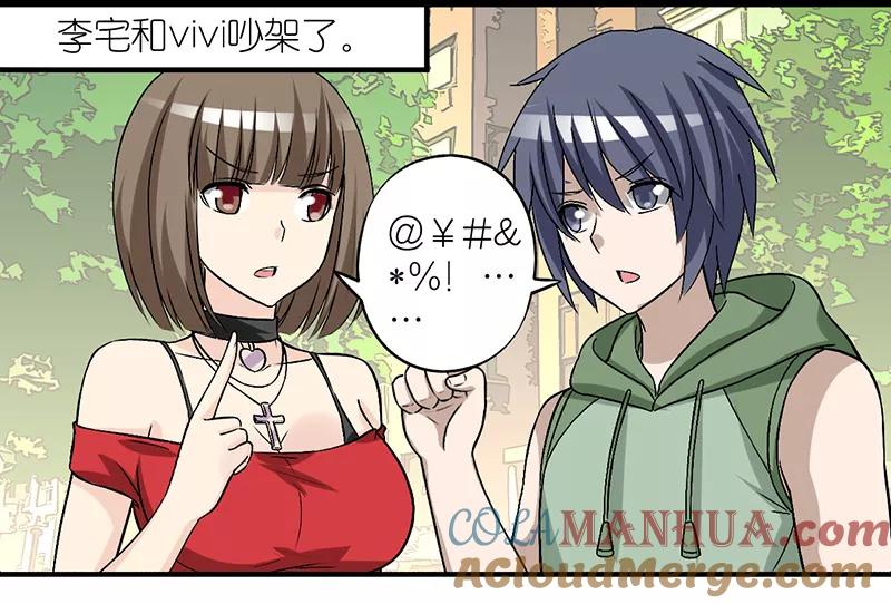 第290话李宅的情话-就想要个女朋友-酷动像（第2张）
