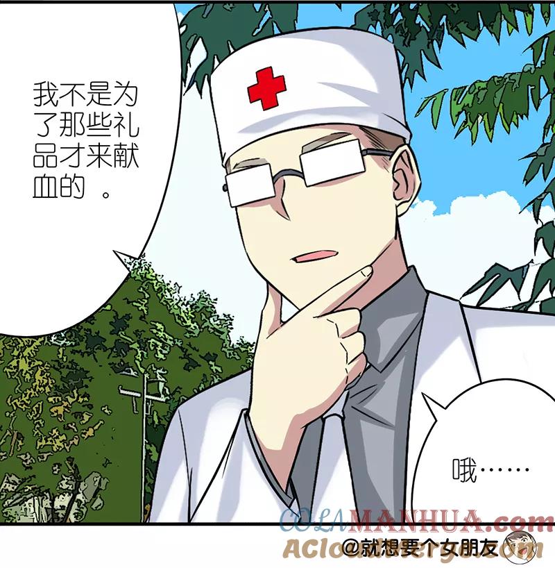 第291话楠一献血-就想要个女朋友-酷动像（第6张）