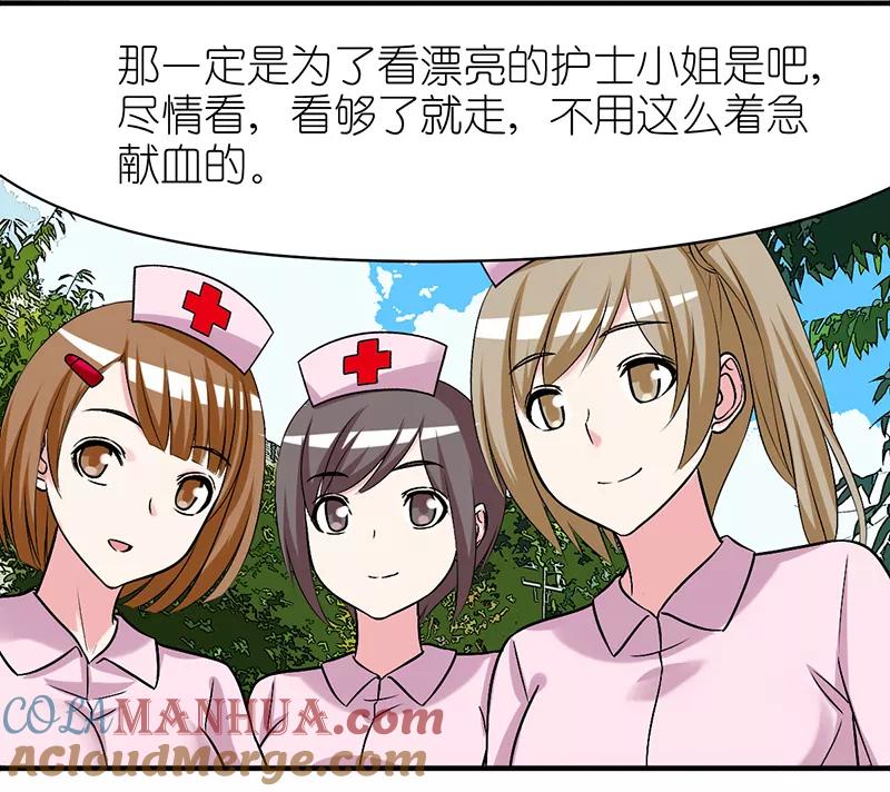 第291话楠一献血-就想要个女朋友-酷动像（第7张）