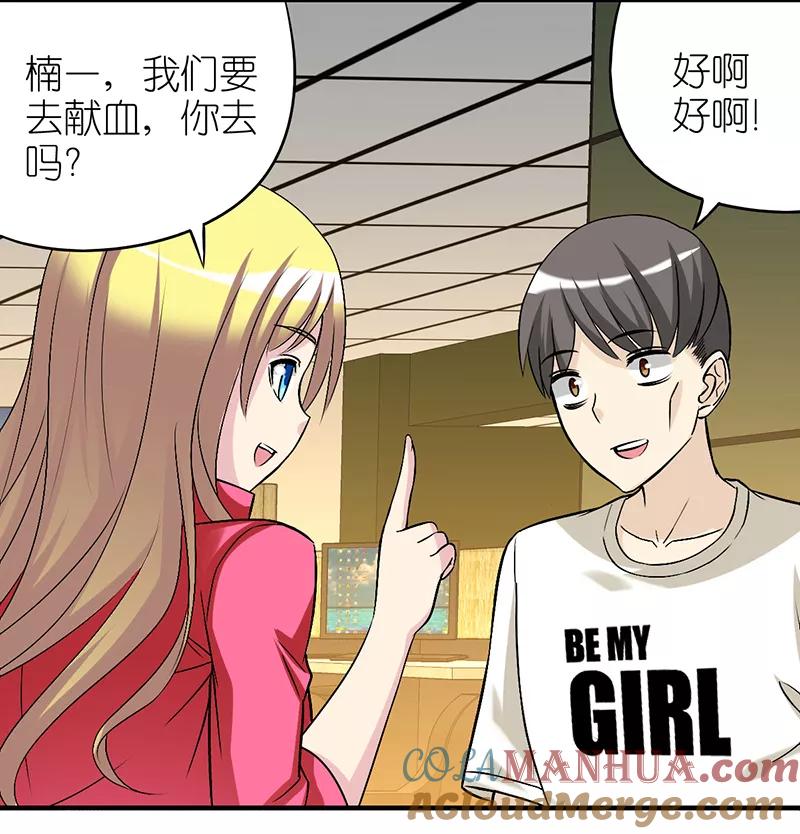 第291话楠一献血-就想要个女朋友-酷动像（第2张）