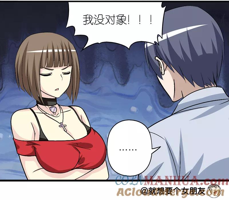 第292话ViVi的同学聚会-就想要个女朋友-酷动像（第9张）