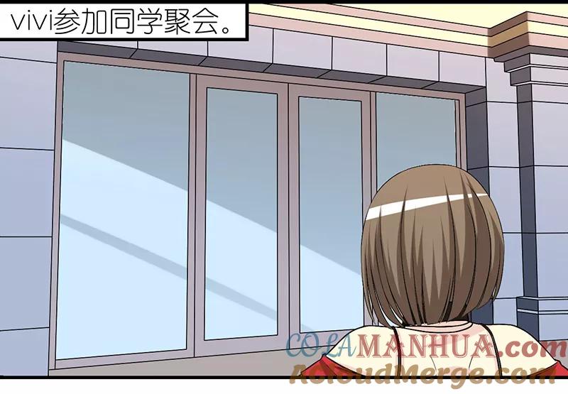 第292话ViVi的同学聚会-就想要个女朋友-酷动像（第1张）