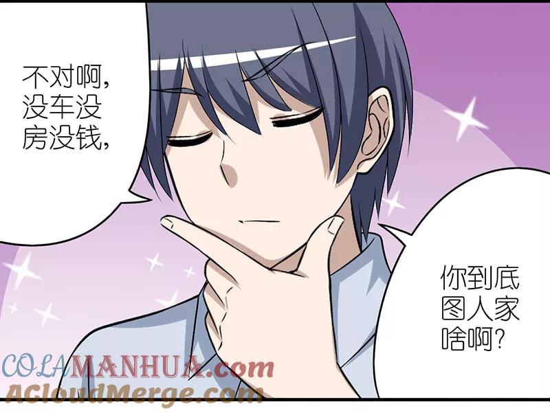 第292话ViVi的同学聚会-就想要个女朋友-酷动像（第8张）