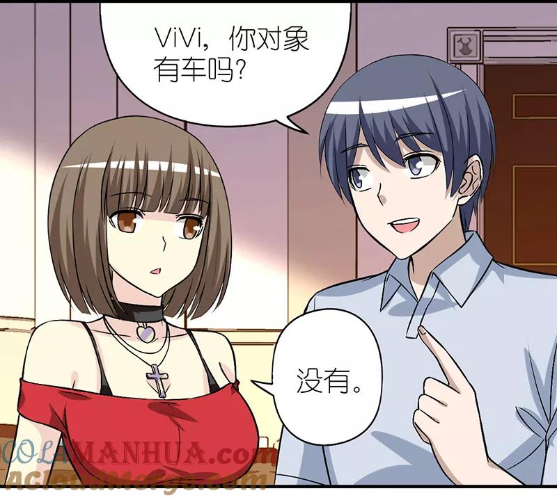 第292话ViVi的同学聚会-就想要个女朋友-酷动像（第3张）