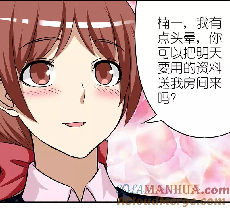 第293话机智的楠一-就想要个女朋友-酷动像（第5张）