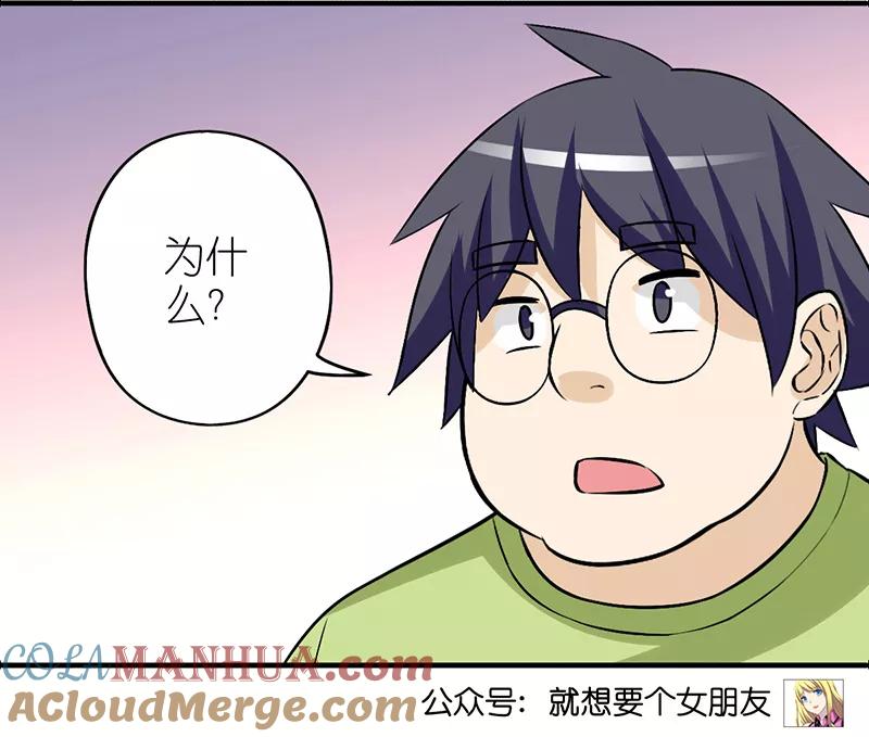 第294话单身狗-就想要个女朋友-酷动像（第7张）