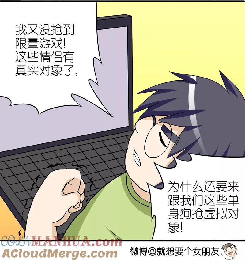 第294话单身狗-就想要个女朋友-酷动像（第4张）