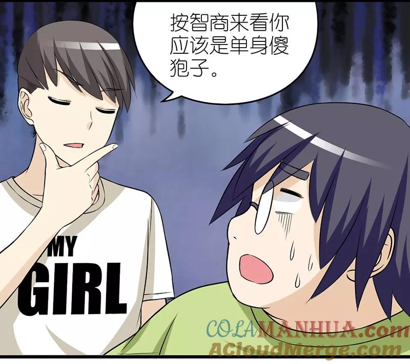 第294话单身狗-就想要个女朋友-酷动像（第9张）