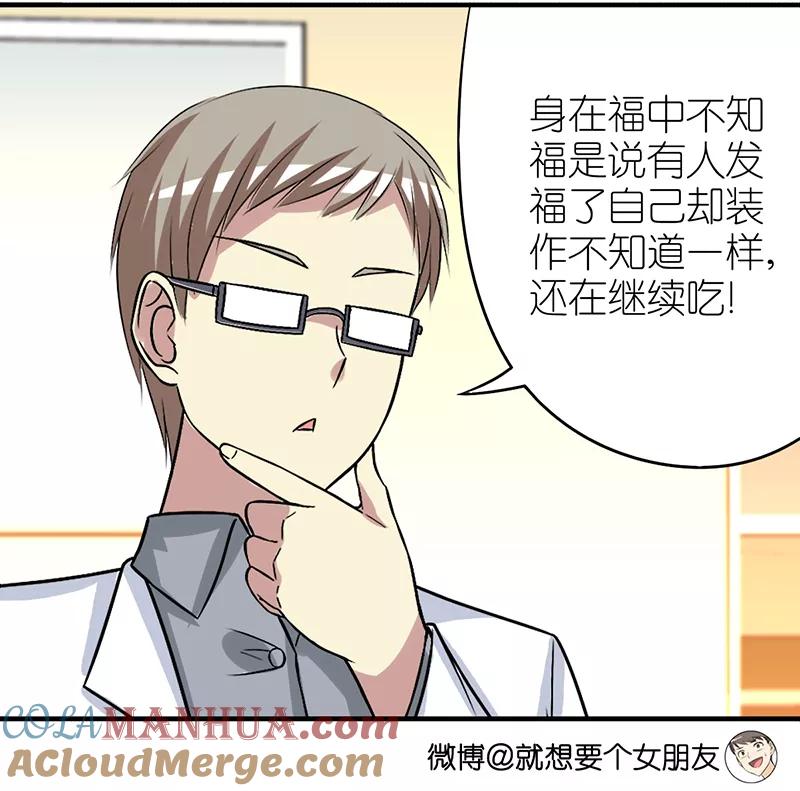 第295话身在福中不知福-就想要个女朋友-酷动像（第4张）