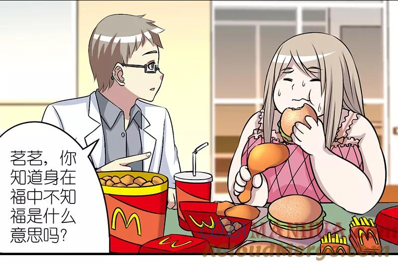 第295话身在福中不知福-就想要个女朋友-酷动像（第2张）