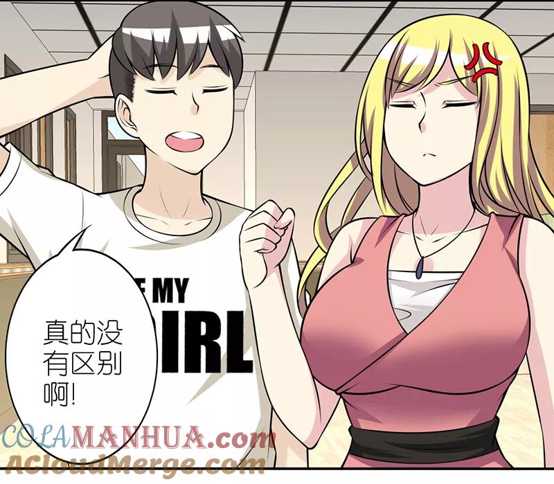 第296话没区别-就想要个女朋友-酷动像（第6张）