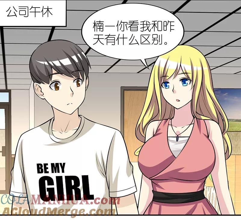 第296话没区别-就想要个女朋友-酷动像（第2张）