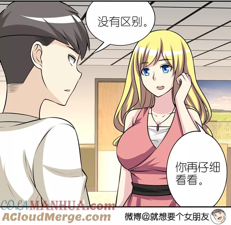 第296话没区别-就想要个女朋友-酷动像（第4张）