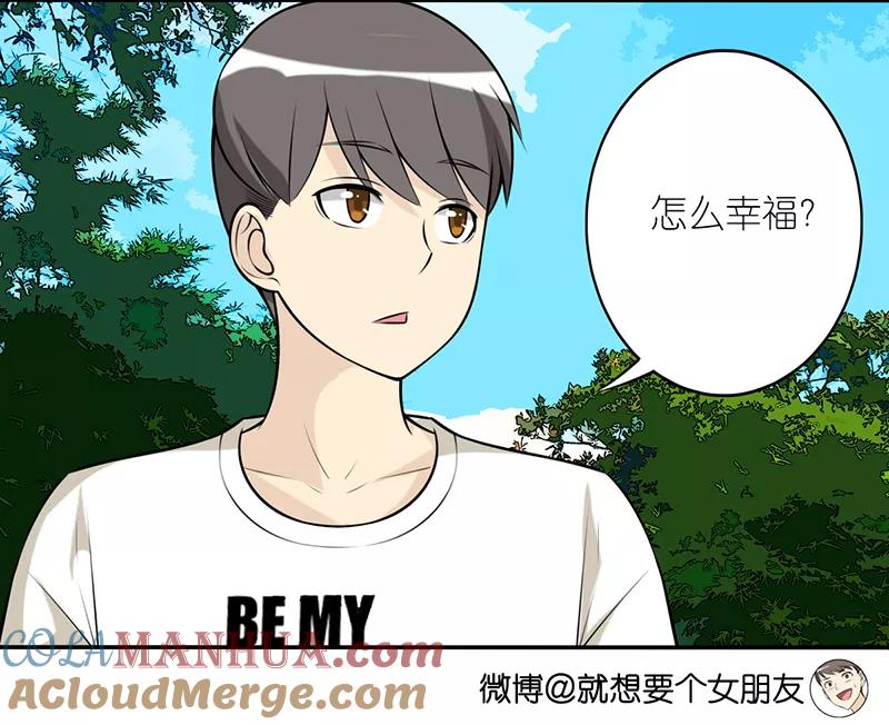 第297话长大后-就想要个女朋友-酷动像（第3张）