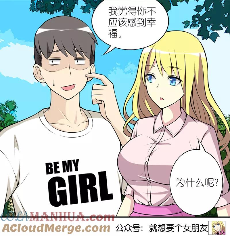 第297话长大后-就想要个女朋友-酷动像（第5张）