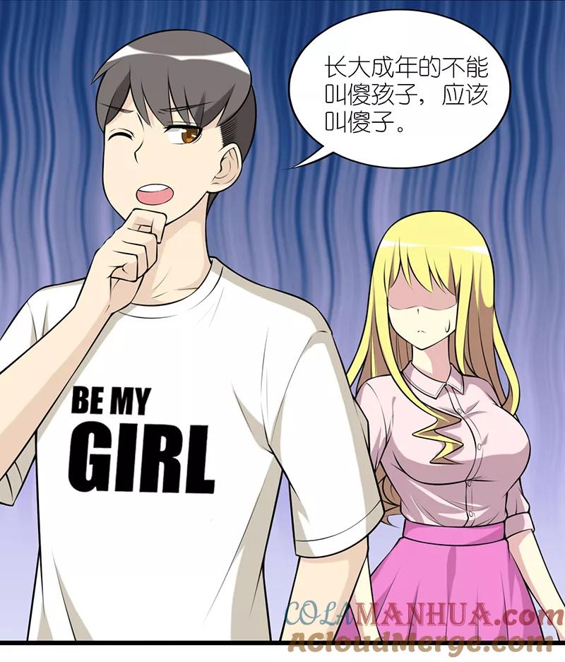 第297话长大后-就想要个女朋友-酷动像（第6张）