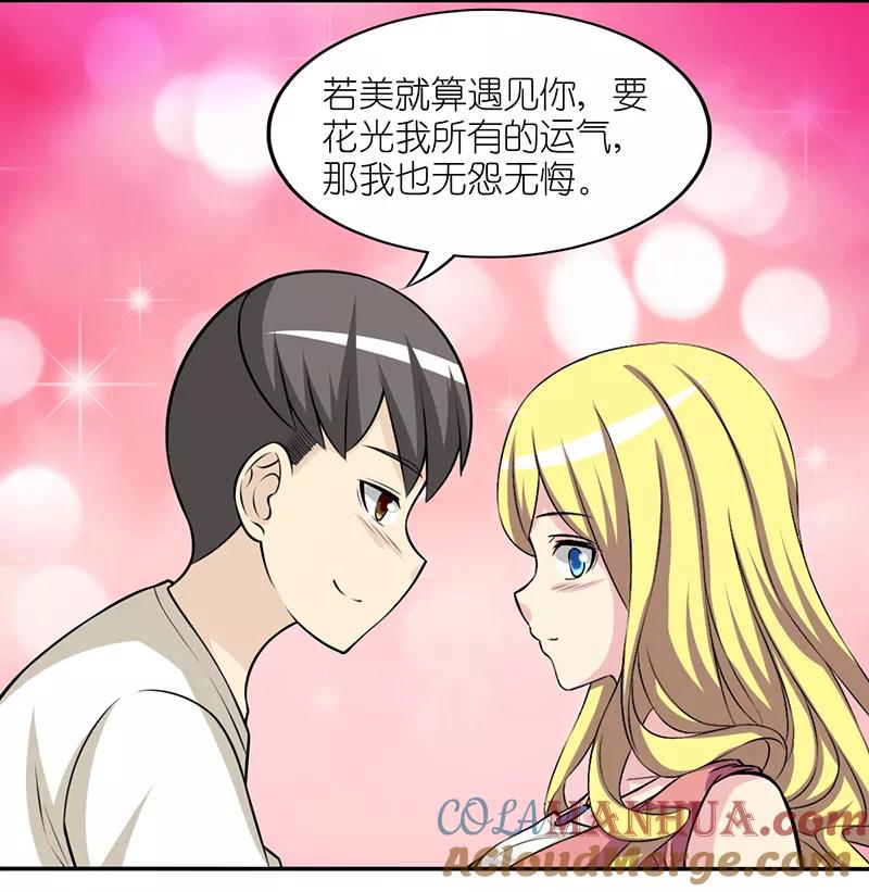 第298话深情告白-就想要个女朋友-酷动像（第3张）