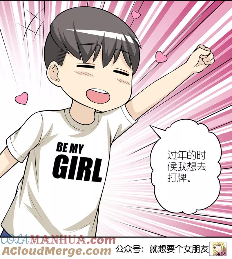 第298话深情告白-就想要个女朋友-酷动像（第6张）