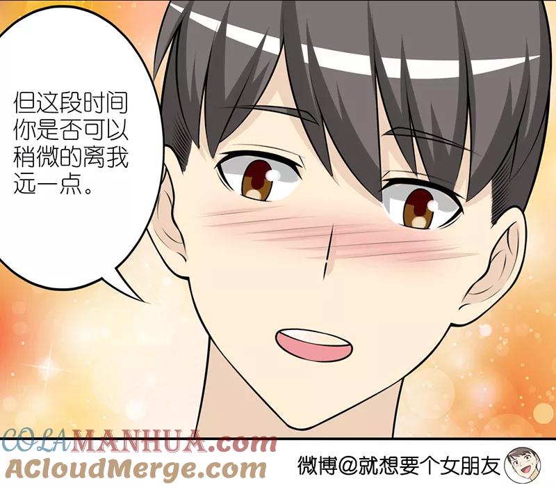 第298话深情告白-就想要个女朋友-酷动像（第4张）