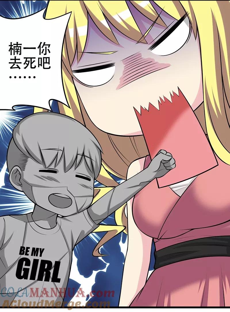 第298话深情告白-就想要个女朋友-酷动像（第7张）
