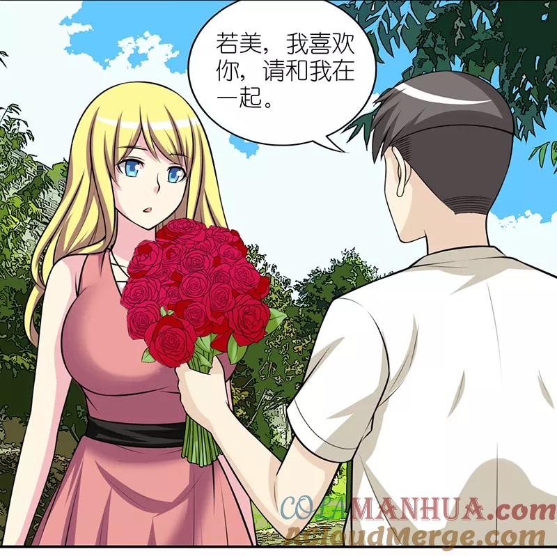 第299话挺冤-就想要个女朋友-酷动像（第2张）