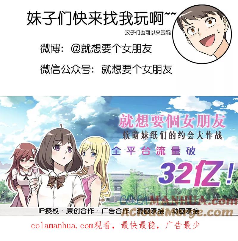 第299话挺冤-就想要个女朋友-酷动像（第6张）