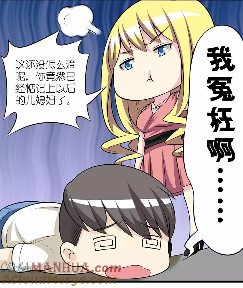 第299话挺冤-就想要个女朋友-酷动像（第5张）