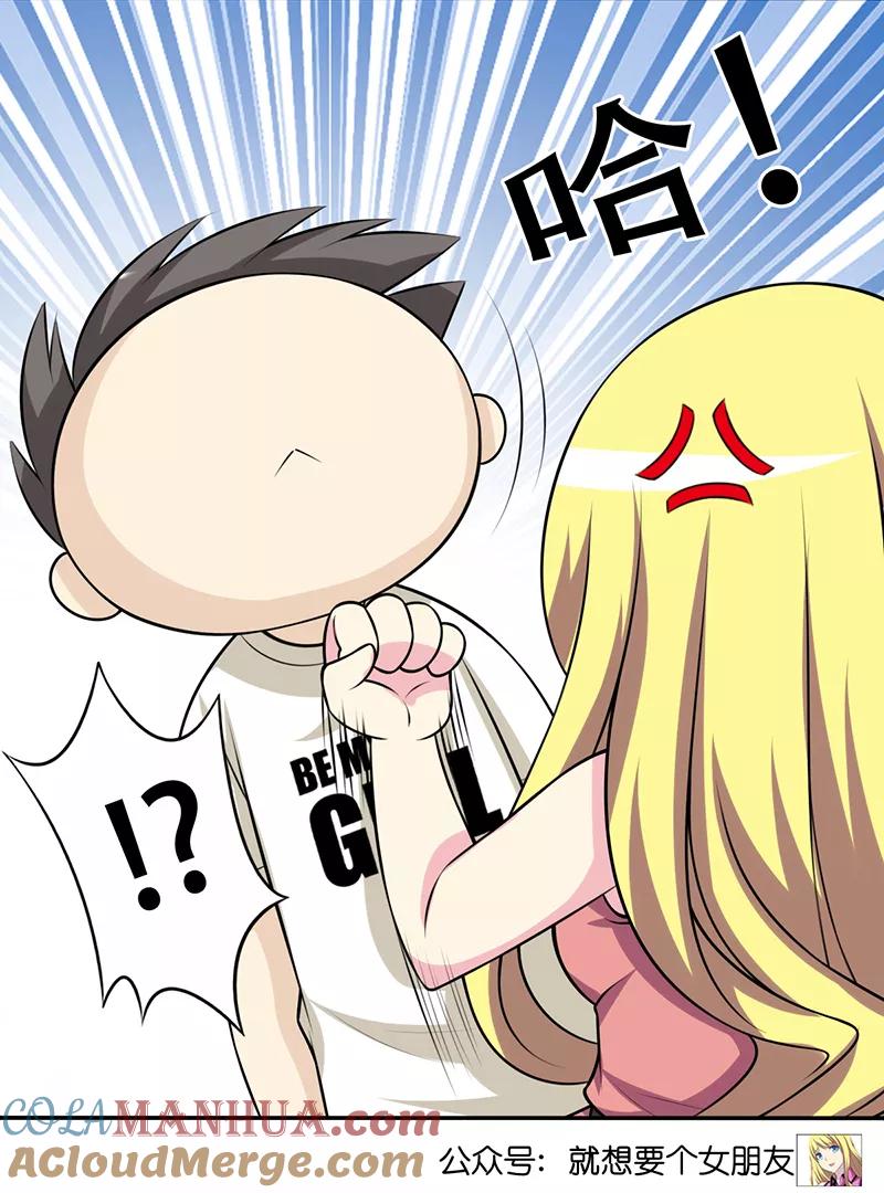 第299话挺冤-就想要个女朋友-酷动像（第4张）