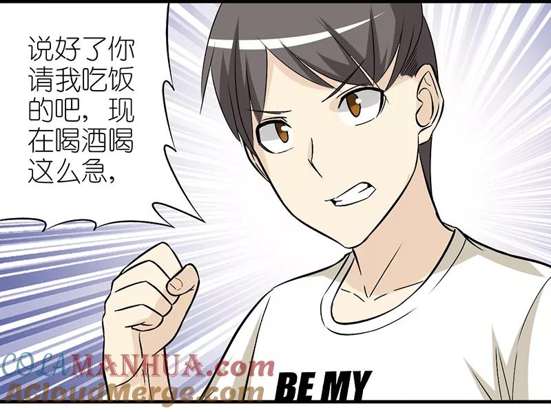 第300话赖账是不可能的-就想要个女朋友-酷动像（第9张）