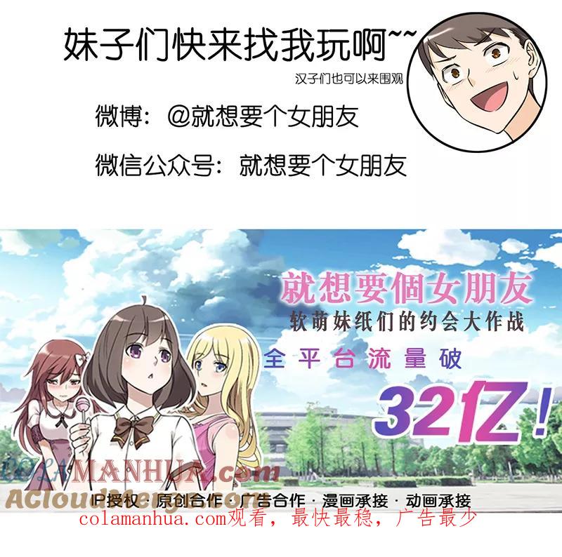 第300话赖账是不可能的-就想要个女朋友-酷动像（第11张）