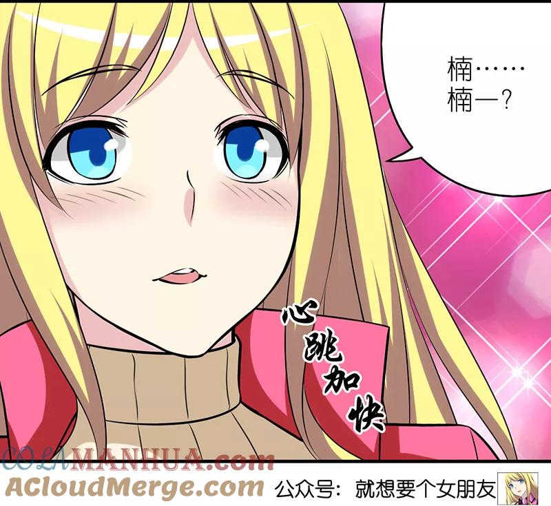 第300话赖账是不可能的-就想要个女朋友-酷动像（第7张）