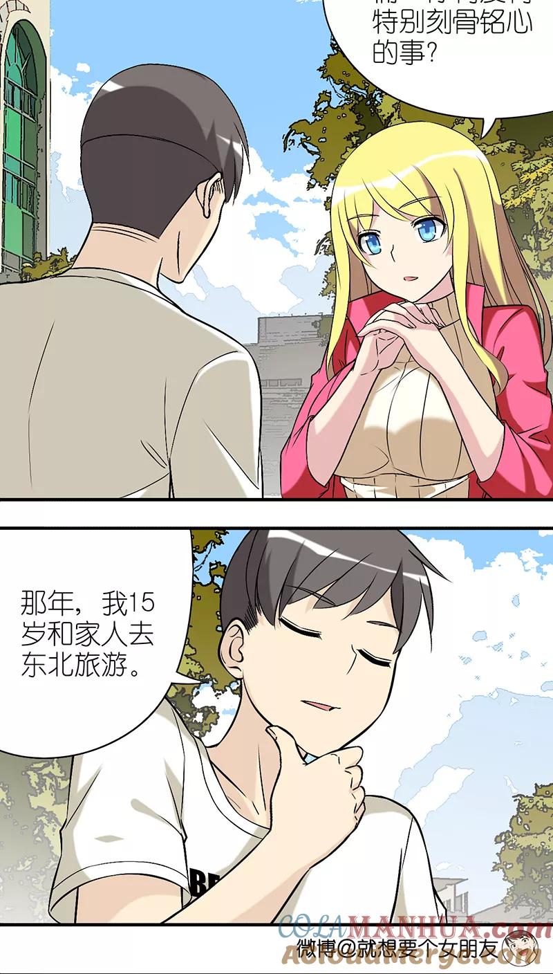 第301话无法自拔的痛苦-就想要个女朋友-酷动像（第2张）
