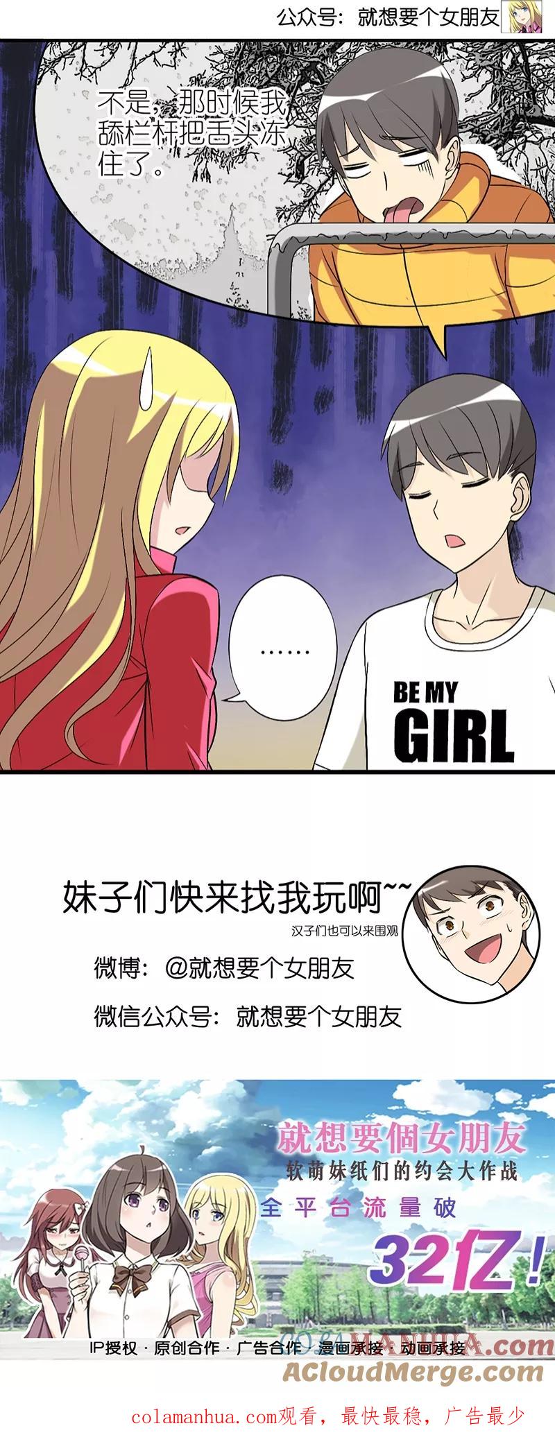第301话无法自拔的痛苦-就想要个女朋友-酷动像（第4张）