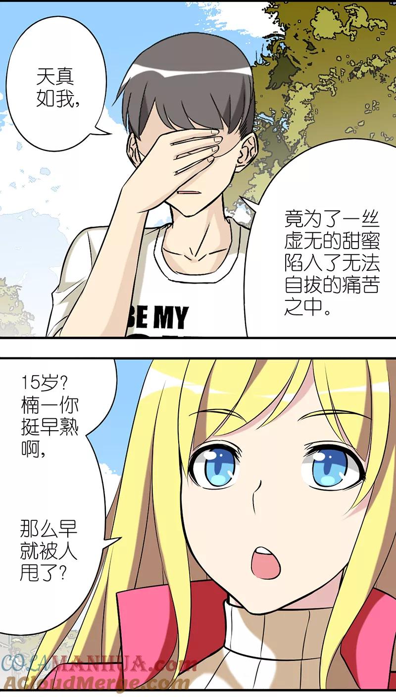 第301话无法自拔的痛苦-就想要个女朋友-酷动像（第3张）