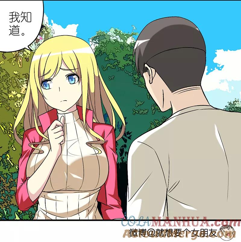 第302话不在-就想要个女朋友-酷动像（第3张）