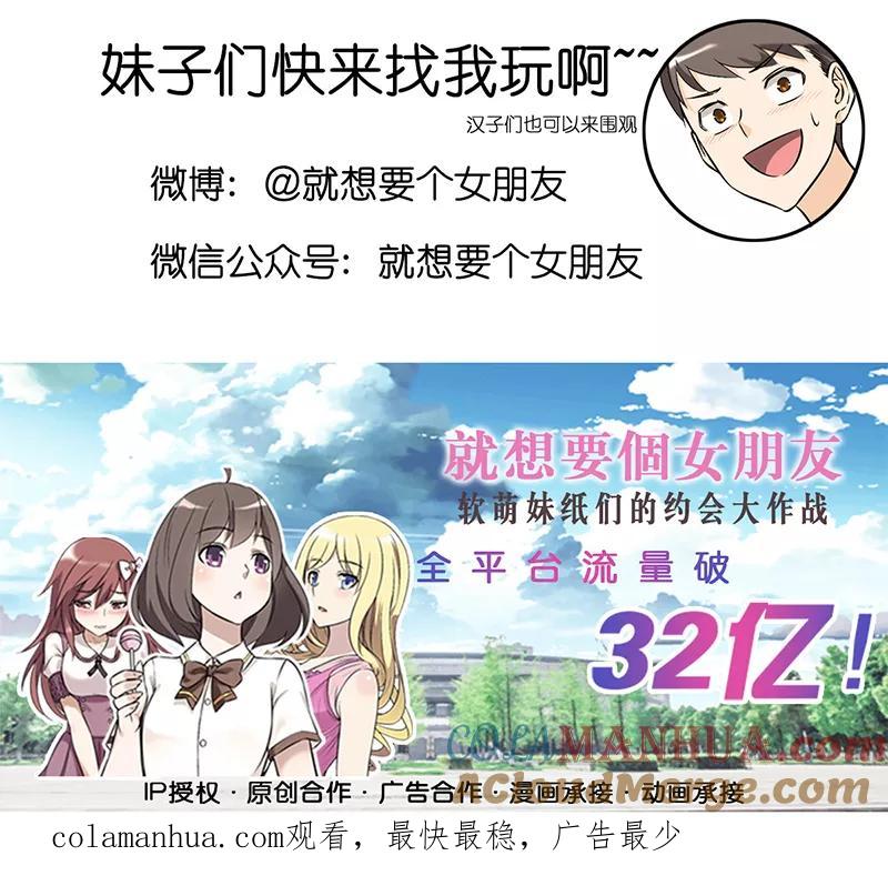 第302话不在-就想要个女朋友-酷动像（第8张）