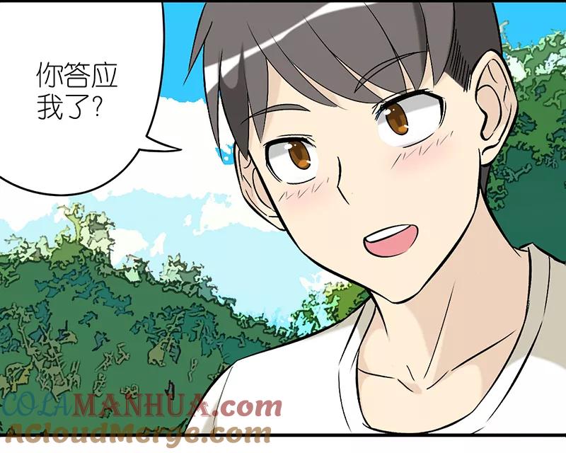 第302话不在-就想要个女朋友-酷动像（第4张）
