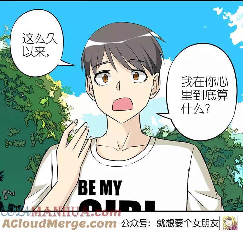 第302话不在-就想要个女朋友-酷动像（第6张）