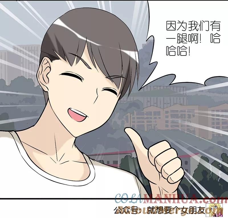 第303话打断腿-就想要个女朋友-酷动像（第6张）