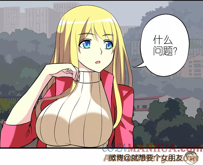 第303话打断腿-就想要个女朋友-酷动像（第3张）