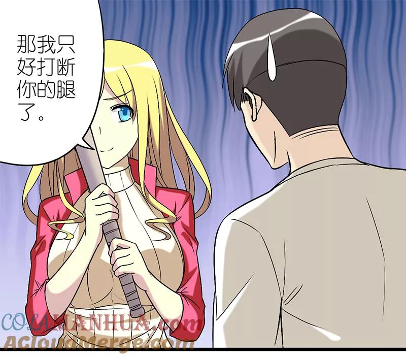 第303话打断腿-就想要个女朋友-酷动像（第8张）