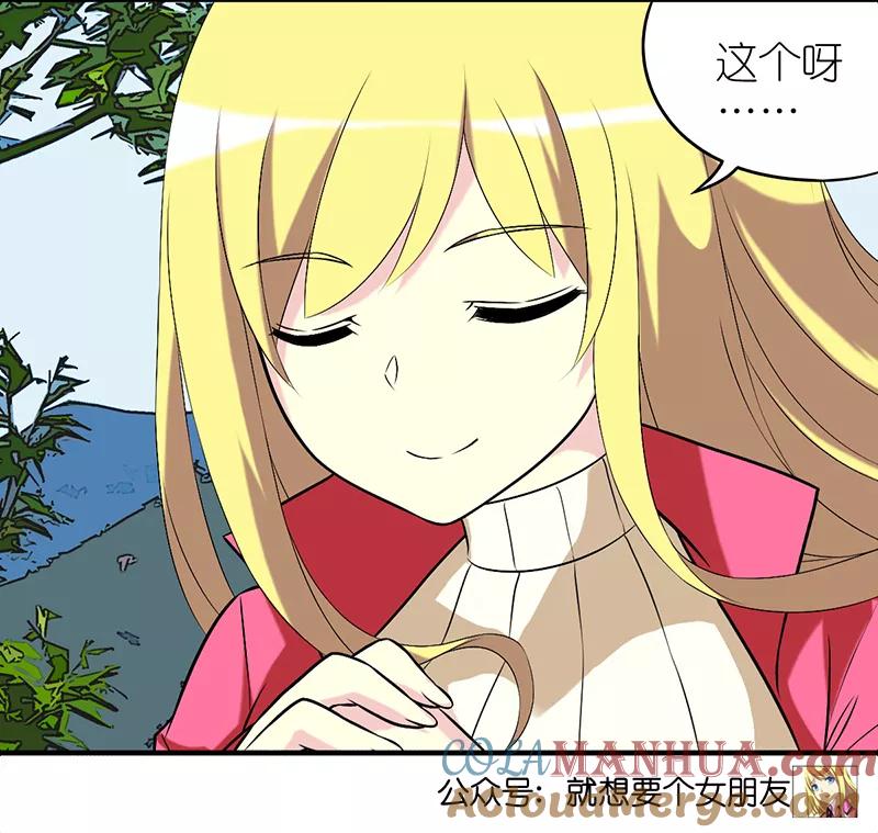 第304话不改-就想要个女朋友-酷动像（第5张）