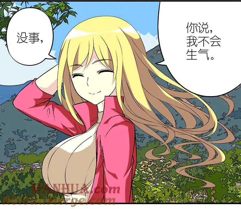 第304话不改-就想要个女朋友-酷动像（第3张）